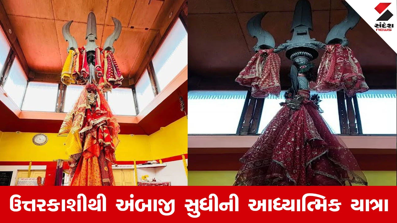 Ambaji માં શક્તિ પરંપરાનું પુનર્જાગરણ, ત્રિશૂલિયા ઘાટ પર સ્થાપિત થશે 16 ફૂટ ઊંચું 'અખંડ શક્તિ ત્રિશૂલ' 