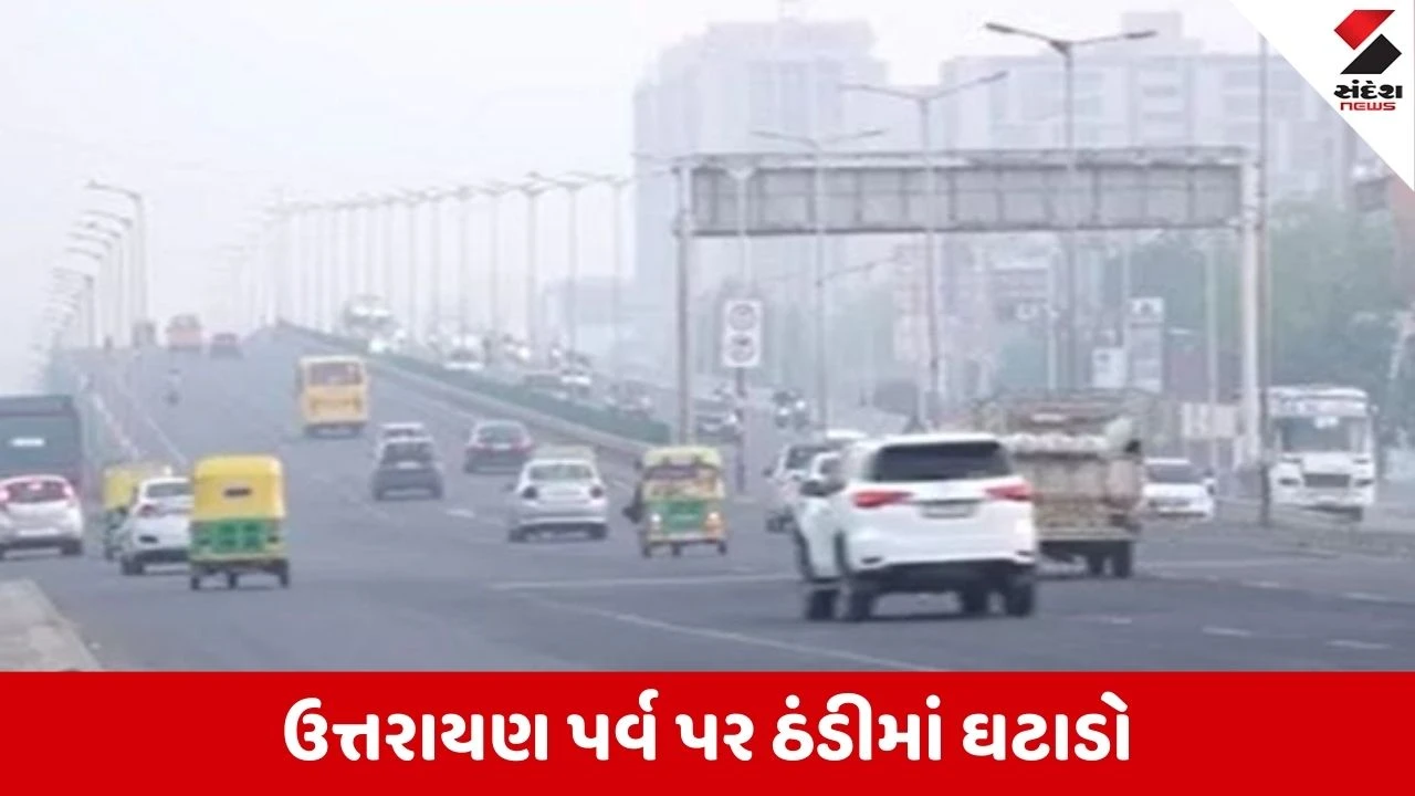Uttarayan પર્વ પર ઠંડી ઘટતા પતંગ ચગાવવાની મજા આવશે, લોકોમાં ભારે ઉત્સાહ 
