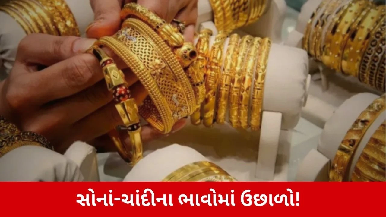 Gold Price Today : ચાંદી ₹12,000 મોંઘી! સોનું ભાવમાં પણ તેજી, જાણો આજના નવા રેટ 