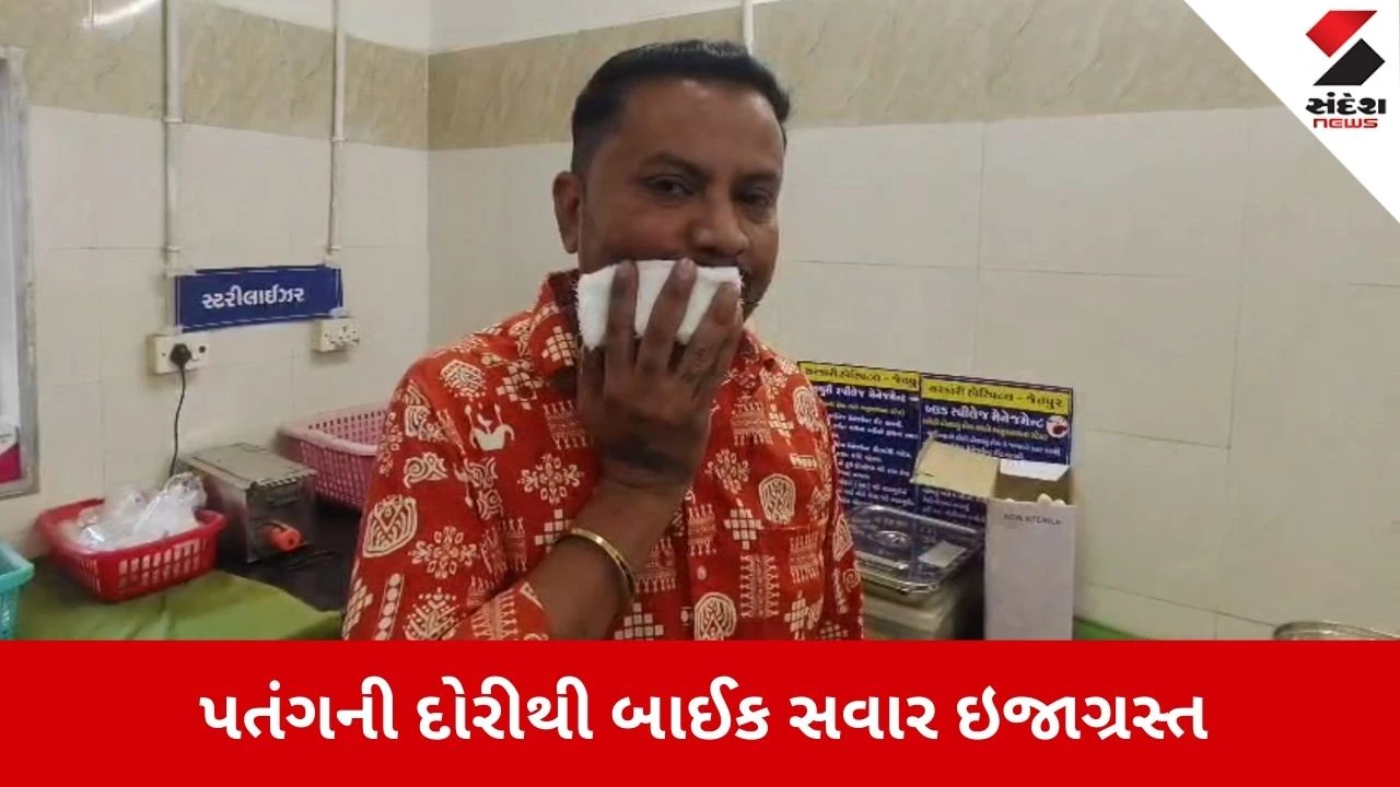 Rajkot News: જેતપુરના સરદાર ચોકમાં પતંગની દોરી બની જીવલેણ 