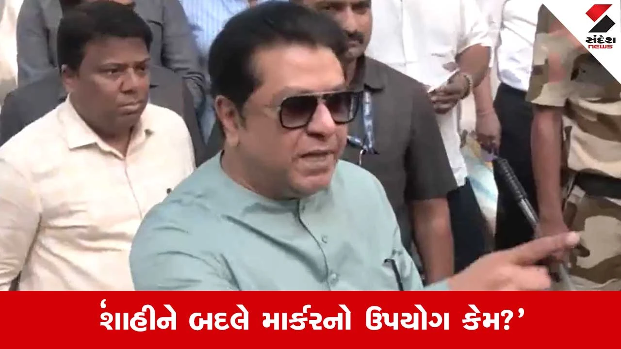 BMC Election 2026: માર્કર પેનનો ઉપયોગ નવો નથી, રાજ ઠાકરેના આરોપો પર ECનો જવાબ 