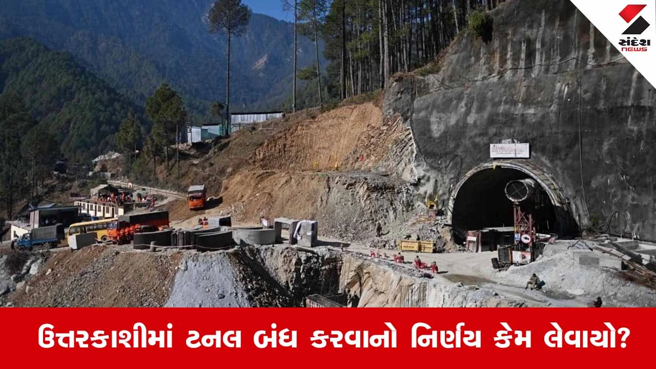 14 કિમી ટનલ બનાવી, હવે ₹52 કરોડમાં બંધ! ઉત્તરકાશીમાં સરકારનો ચોંકાવનારો નિર્ણય કેમ? 