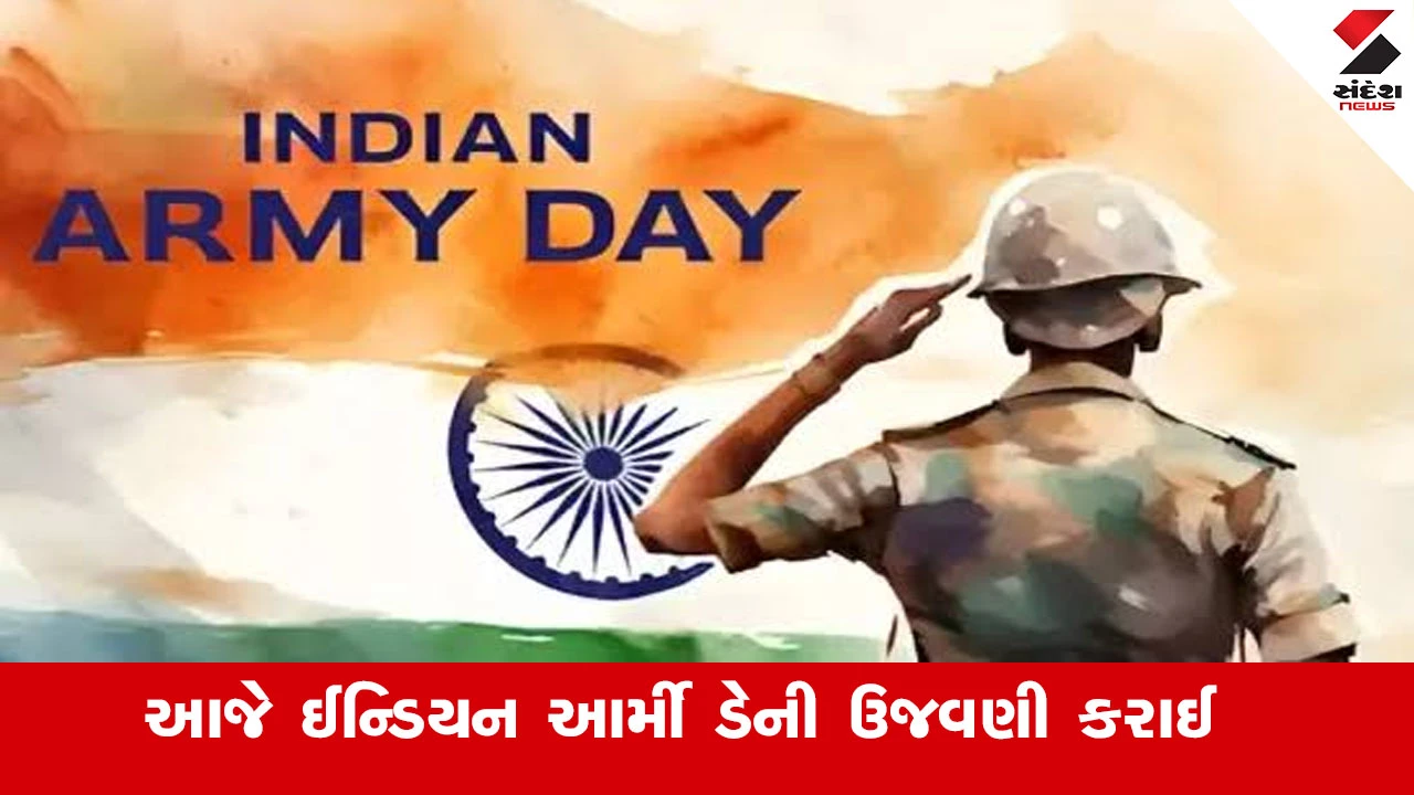 Indian Army Day News : 15 જાન્યુઆરી ઈન્ડિયન આર્મી ડે, "સેવા પરમો ધર્મના” સૂત્રને સાર્થક કરતી ઈન્ડિયન આર્મી 