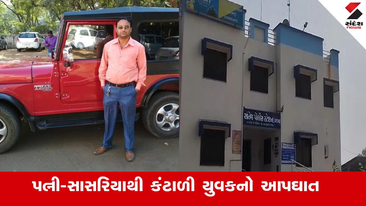 Gandhinagar News : ગાંધીનગરના કલોલમાં પત્ની-સાસરિયાથી કંટાળી યુવકે કર્યો આપઘાત 