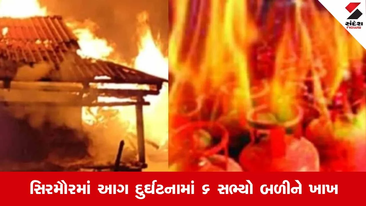 Himachal pradesh : તહેવારની ખુશી પળમાં શોકમાં ફેરવાઈ,  રાત્રે સિલિન્ડર બ્લાસ્ટ અને 6ના કરૂણ મોત 