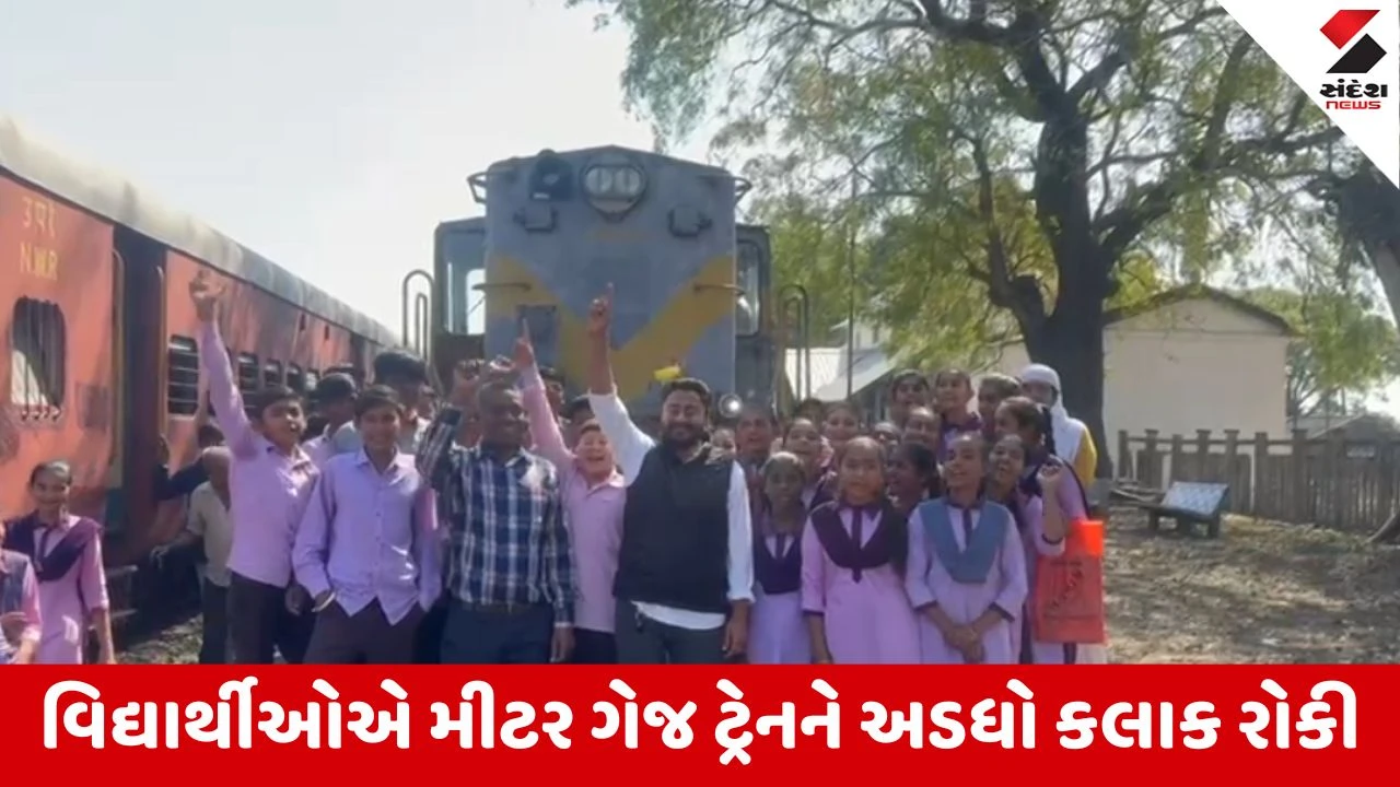Gir Somnath: દેલવાડા-જૂનાગઢ મીટરગેજ ટ્રેન બંધ થતા ભારે રોષ, પ્રાચી રોડ જંકશન રેલવે સ્ટેશન પર લોકોએ કર્યું વિરોધ પ્રદર્શન 