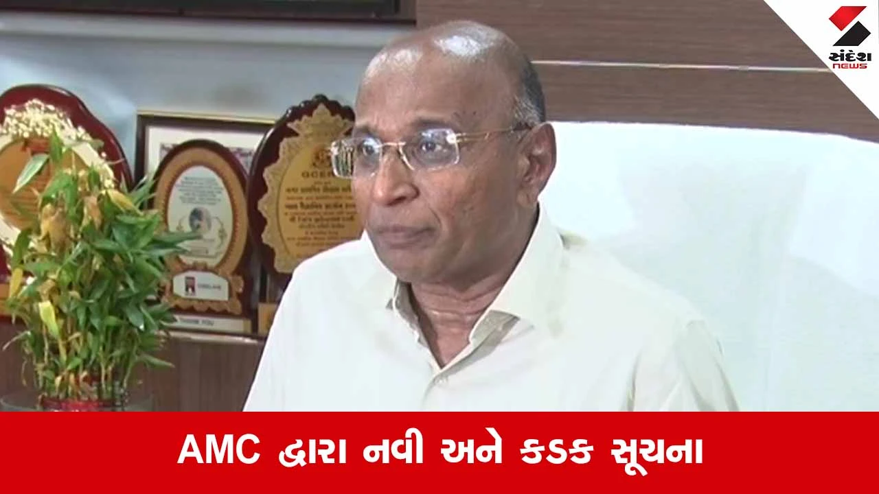 Ahmedabad News: કોમર્શિયલ બિલ્ડિંગમાં પાર્કિંગની ના પાડનારા માલિકોની હવે ખેર નથી, AMC વસૂલશે મસમોટો દંડ 