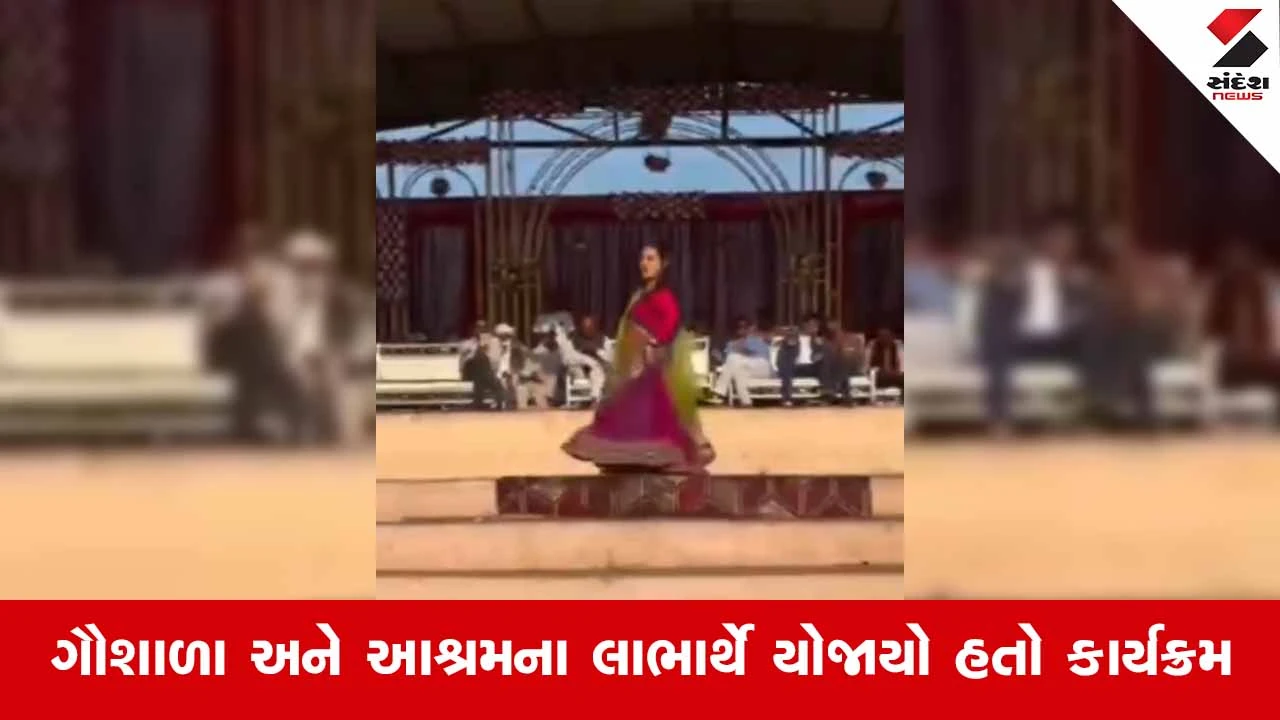 Surendranagar News: તરણેતરની પવિત્ર ભૂમિ પર મર્યાદા લોપાઈ, એક કાર્યક્રમમાં ક્લબ ડાન્સરના ઠુમકા થયા વાયરલ 