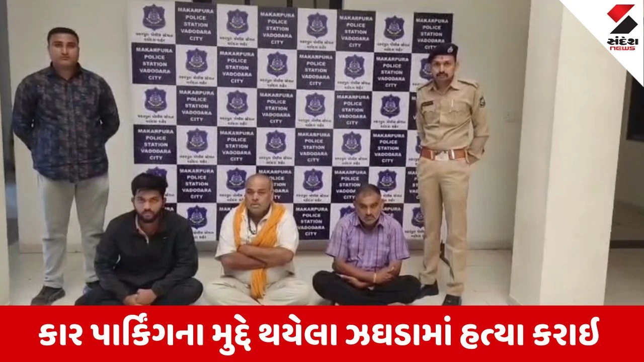 Vadodara : મકરપુરામાં યુવકની હત્યા કેસમાં રિ-કન્સ્ટ્રક્શન, લોકોએ ગુજરાત પોલીસ જિંદાબાદના નારા લગાવ્યા 