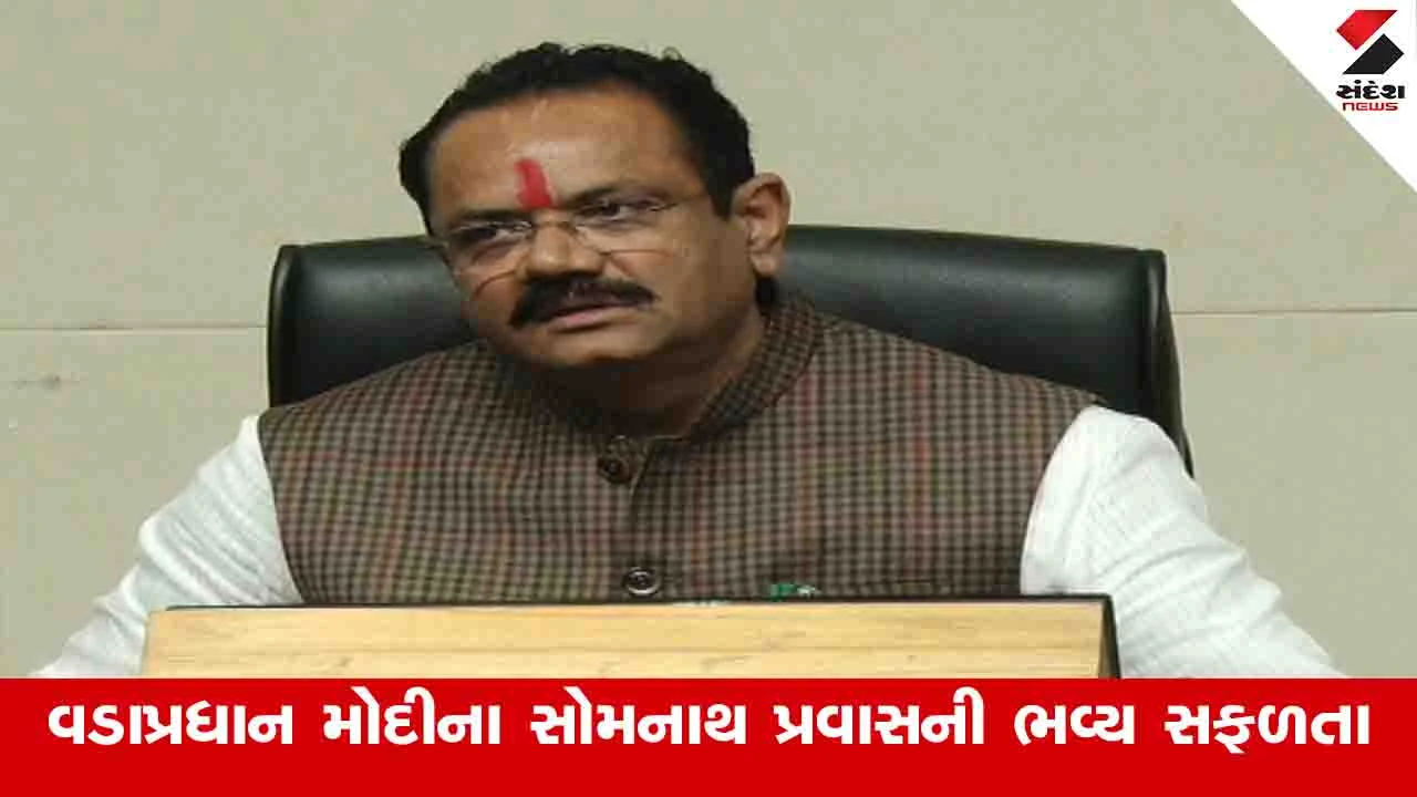 Gandhinagar News: સોમનાથના શૌર્ય અને સાંસ્કૃતિક ગૌરવનો સંદેશ દેશના ખૂણે ખૂણે પહોંચશે, એક વર્ષ સુધી ઉજવાશે સ્વાભિમાન પર્વ 