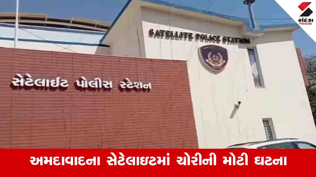 Ahmedabad News: ડોક્ટર દુબઈ ફરવા ગયા અને તસ્કરોએ ઘરમાં 1.47 કરોડનો હાથ ફેરો કર્યો 