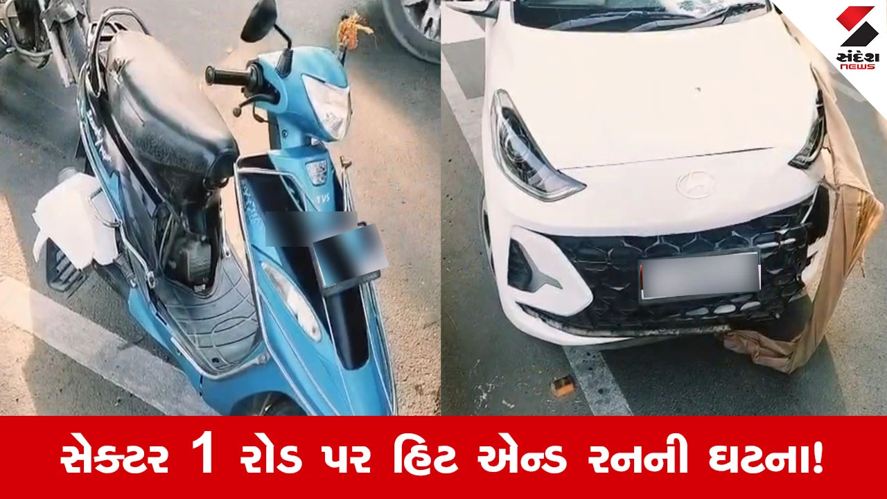 Gandhinagar News : સેક્ટર 1 પાસે ગમખ્વાર અકસ્માત, કારચાલકે મોપેડ સવાર વૃદ્ધ દંપતીને અડફેટે લીધા 