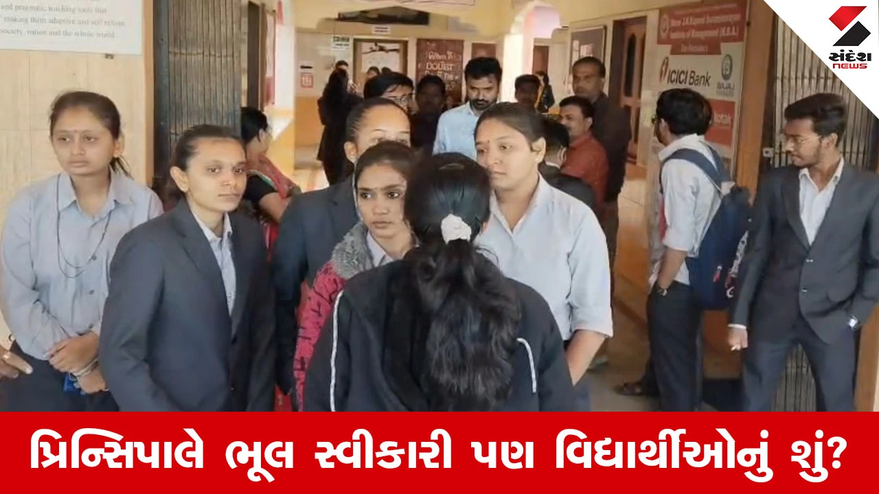 Porbanadar માં શિક્ષણ જગતની મોટી બેદરકારી, કોલેજની ભૂલને કારણે 42 MBA વિદ્યાર્થીઓ પરીક્ષાથી વંચિત 
