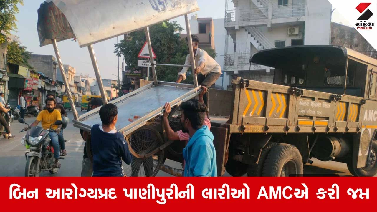 Ahmedabad News: ટાઇફોઇડનો કહેર વધતા તંત્રની લાલ આંખ, બે દિવસમાં પાણીપુરીની 16 લારીઓ કરી જપ્ત