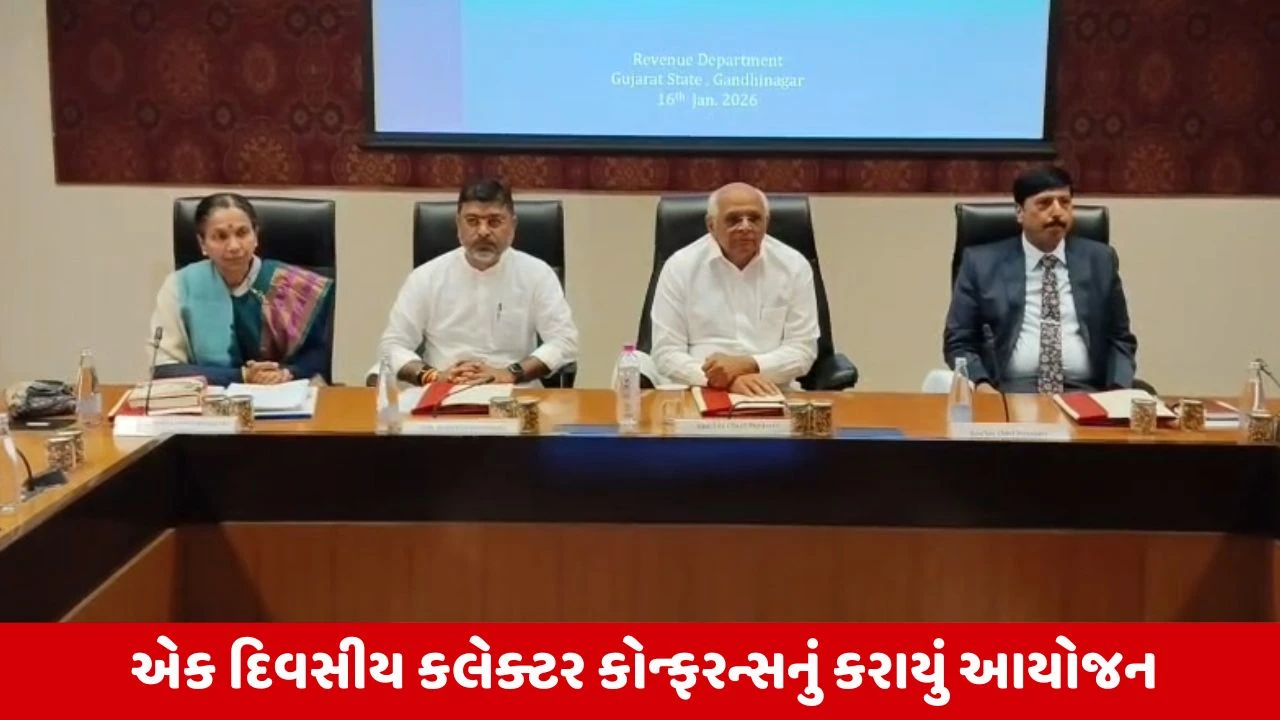 Gandhinagar: મુખ્યમંત્રી ભૂપેન્દ્ર પટેલના અધ્યક્ષસ્થાને કલેક્ટર કોન્ફરન્સનો શુભારંભ,અનેક મુદ્દાઓ પર કરાઇ ચર્ચા 