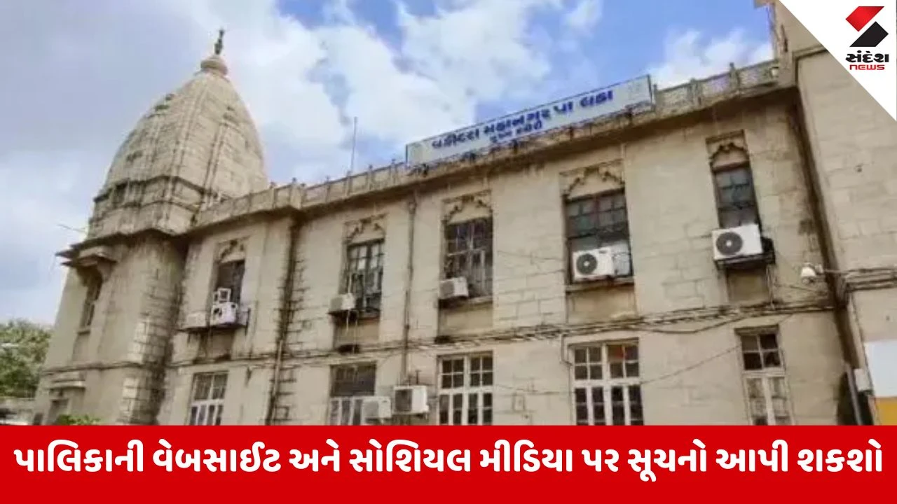 Vadodaraના વિકાસ માટે પાલિકાએ લોકો પાસેથી સૂચનો મંગાવ્યા, 2026–27ના બજેટ માટે અભિપ્રાય આપવા અપીલ 