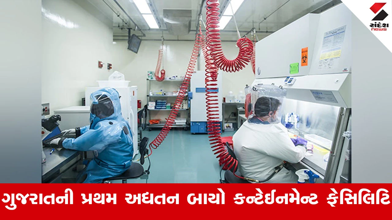 Gandhinagar News : જીવલેણ વાયરસ સામે લડતમાં સુરક્ષા કવચ બનશે ગુજરાતની પ્રથમ BSL-4 લેબ, વાંચો Inside Story 