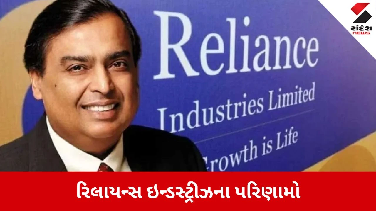 Ahmedabad: રિલાયન્સનો દબદબો, ત્રીજા ક્વાર્ટરમાં નફો 28% વધ્યો, જિયોના 25 કરોડ યુઝર્સ 5G પર અને રિટેલમાં ઓર્ડરનો રાફડો 
