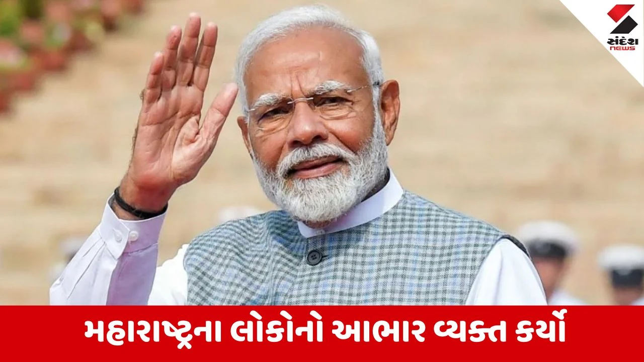 NDA ની જીત પર PM MODI એ કહ્યું, વિકાસનું વિઝન લોકોના દિલને સ્પર્શી ગયું 