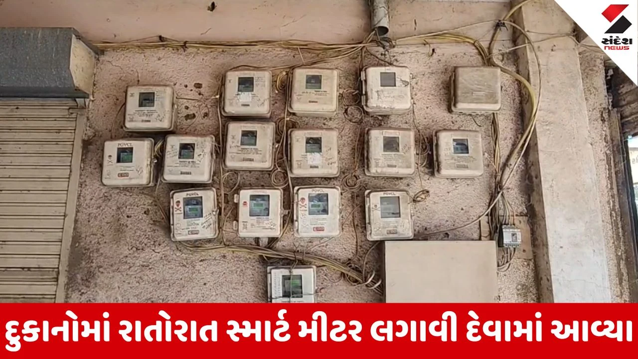 Rajkot : જેતપુરના ટેક્સટાઇલ માર્કેટમાં સ્માર્ટ મીટરને લઈને વેપારીઓમાં ભારે રોષ, સંમતિ વિના રાતોરાત સ્માર્ટ મીટર લગાવી દેવામાં આવતા વિવાદ 
