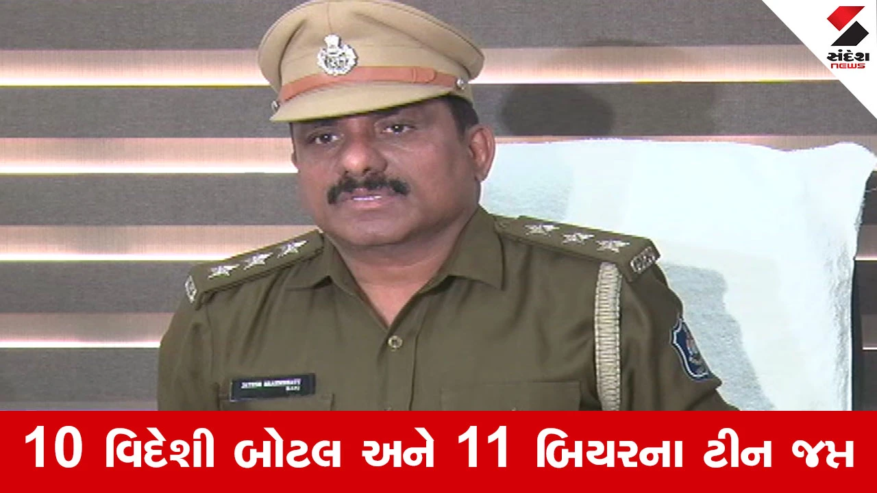 Ahmedabad News : દારૂની મહેફિલ અંગે પોલીસનું મોટું નિવેદન, પાર્ટીમાંથી ઝડપાયેલા તમામ લોકોએ નશો કર્યો હતો... 