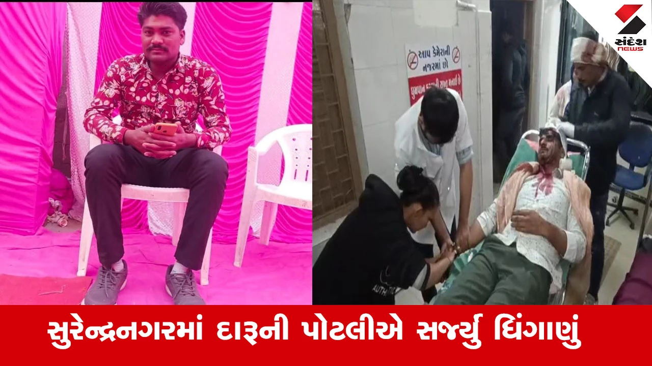 Surendranagar News : સુરેન્દ્રનગરના લીલાપુરમાં પૂર્વ સરપંચના "રાજકુમારે" તાપણામાં દારૂની પોટલી ફેંકતા ભભૂકી આગ, એક બાળકી દાઝી જતા મામલો ગરમાયો 