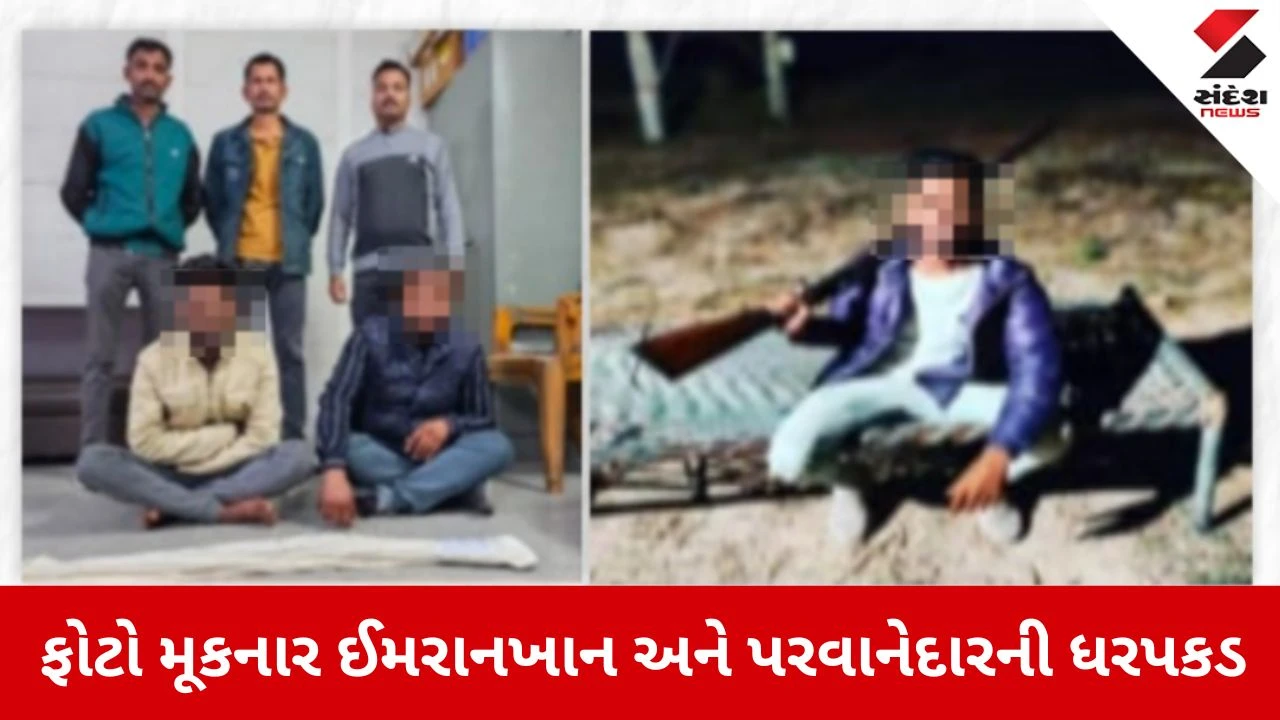 Surendranagar News: હથિયાર સાથે 'ગજની' સ્ટાઈલમાં રોફ જમાવવો પડ્યો ભારે, SOGએ બે શખ્સોને દબોચ્યા 