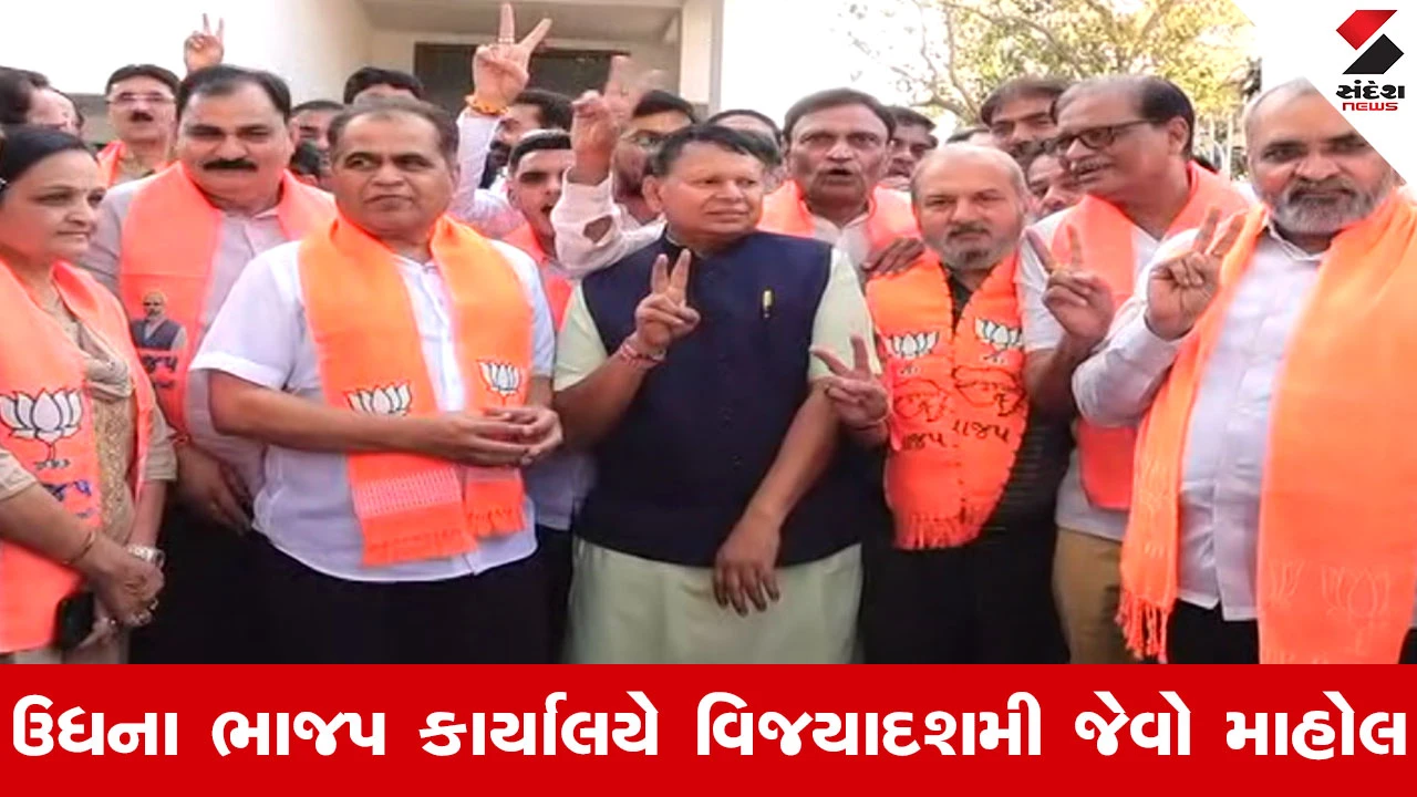 Surat News : મહારાષ્ટ્ર અને BMC માં ભાજપની જીતને સુરતના ઉધનામાં ફટાકડા ફોડી વધાવાઈ, કાર્યકરોમાં ભારે ઉત્સાહ 