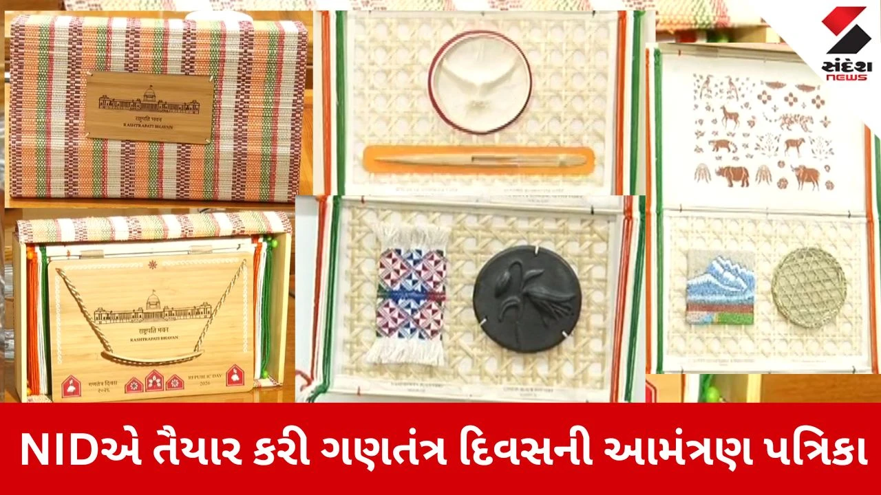 Republic Day 2026: NID અમદાવાદે તૈયાર કરી ગણતંત્ર દિવસની આમંત્રણ પત્રિકા 