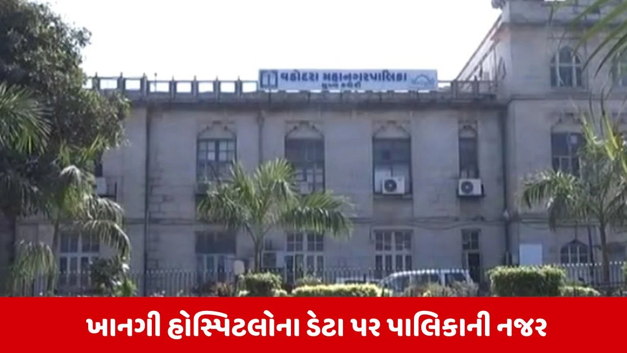 Vadodaraમાં પાણીજન્ય રોગચાળા સામે પાલિકાની લાલ આંખ,દૂષિત પાણી મામલે રાજકીય ગરમાવો 