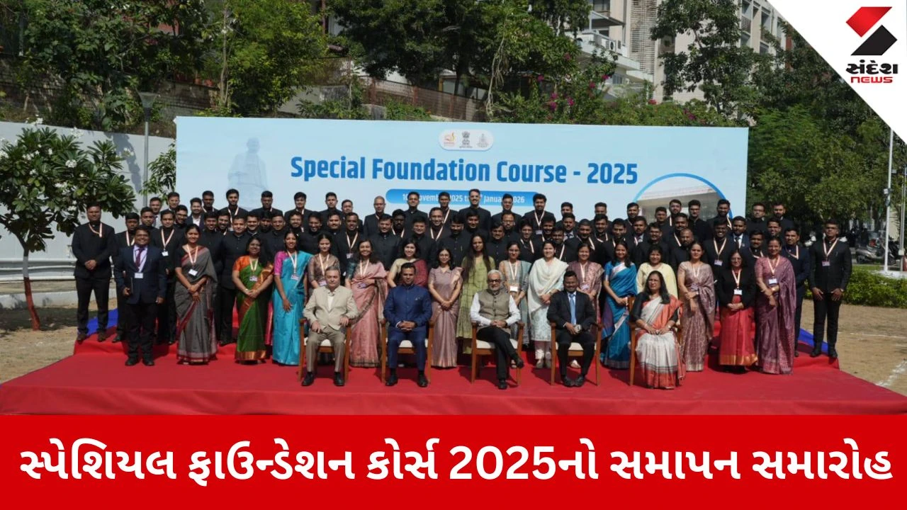 Ahmedabad News: સ્પીપા ખાતે 'સ્પેશિયલ ફાઉન્ડેશન કોર્સ-2025'નો સમાપન સમારોહ યોજાયો 