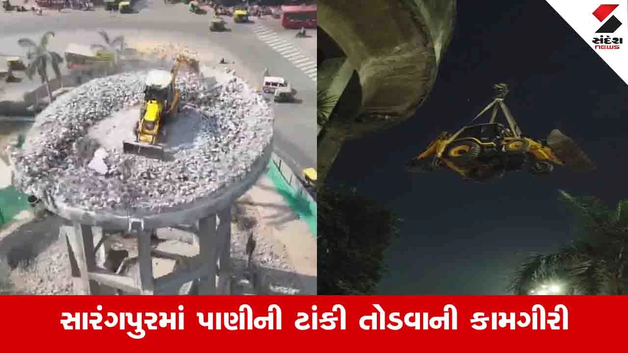 Ahmedabad News: સારંગપુરમાં પાણીની ટાંકી પર JCB કેવી રીતે ચડાવાયું, શું કહે છે તંત્રના અધિકારી? 