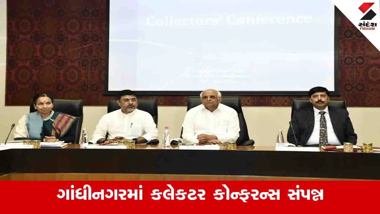 Gandhinagar News: ફિલ્ડમાં જઈને સરકારની યોજનાઓના અમલીકરણનું મોનિટરિંગ કરો, જિલ્લા કલેક્ટરોને મુખ્યમંત્રીનો આદેશ 