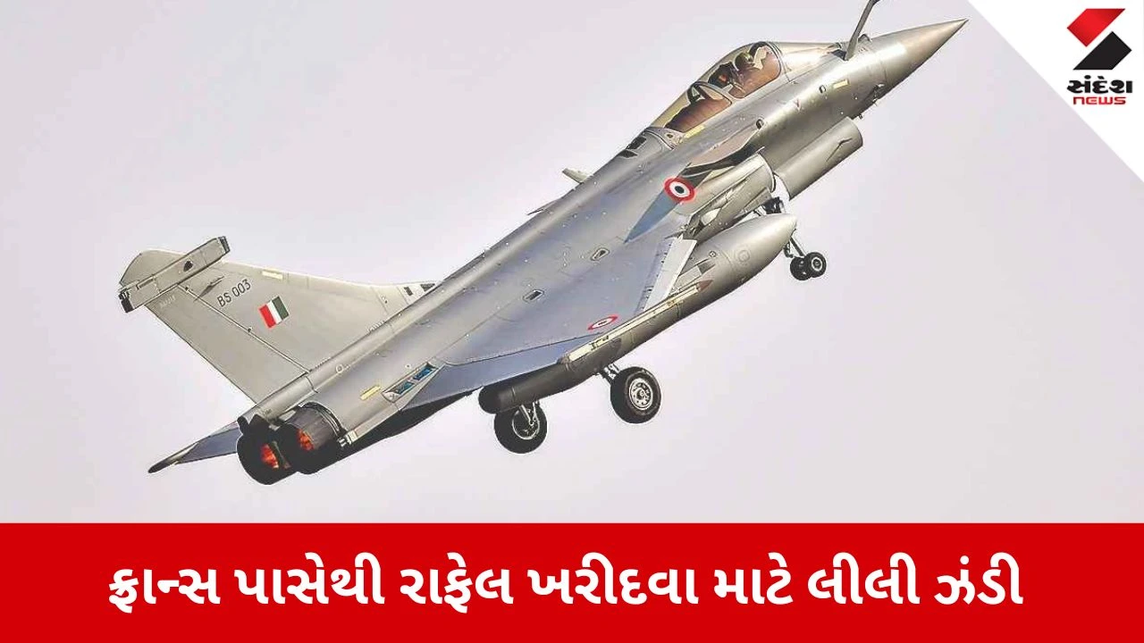 India: ફ્રાન્સ પાસેથી 114 રાફેલ ફાઇટર જેટ ખરીદવાની મંજૂરી મળી, આ સોદો 2016ના સોદા કરતાં પણ સસ્તો હશે! 