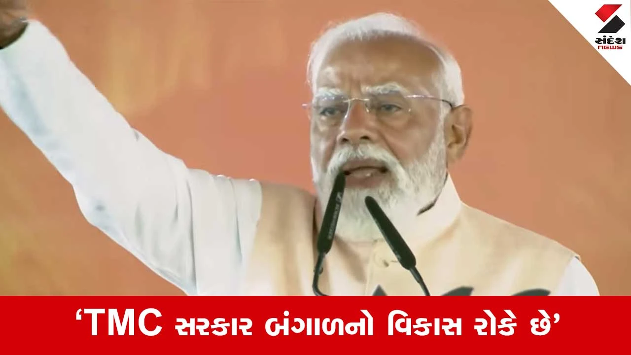 PM Modi In West Bengal: બંગાળમાંથી TMCની વિદાય જરૂરી, માલદામાં બોલ્યા પીએમ મોદી 