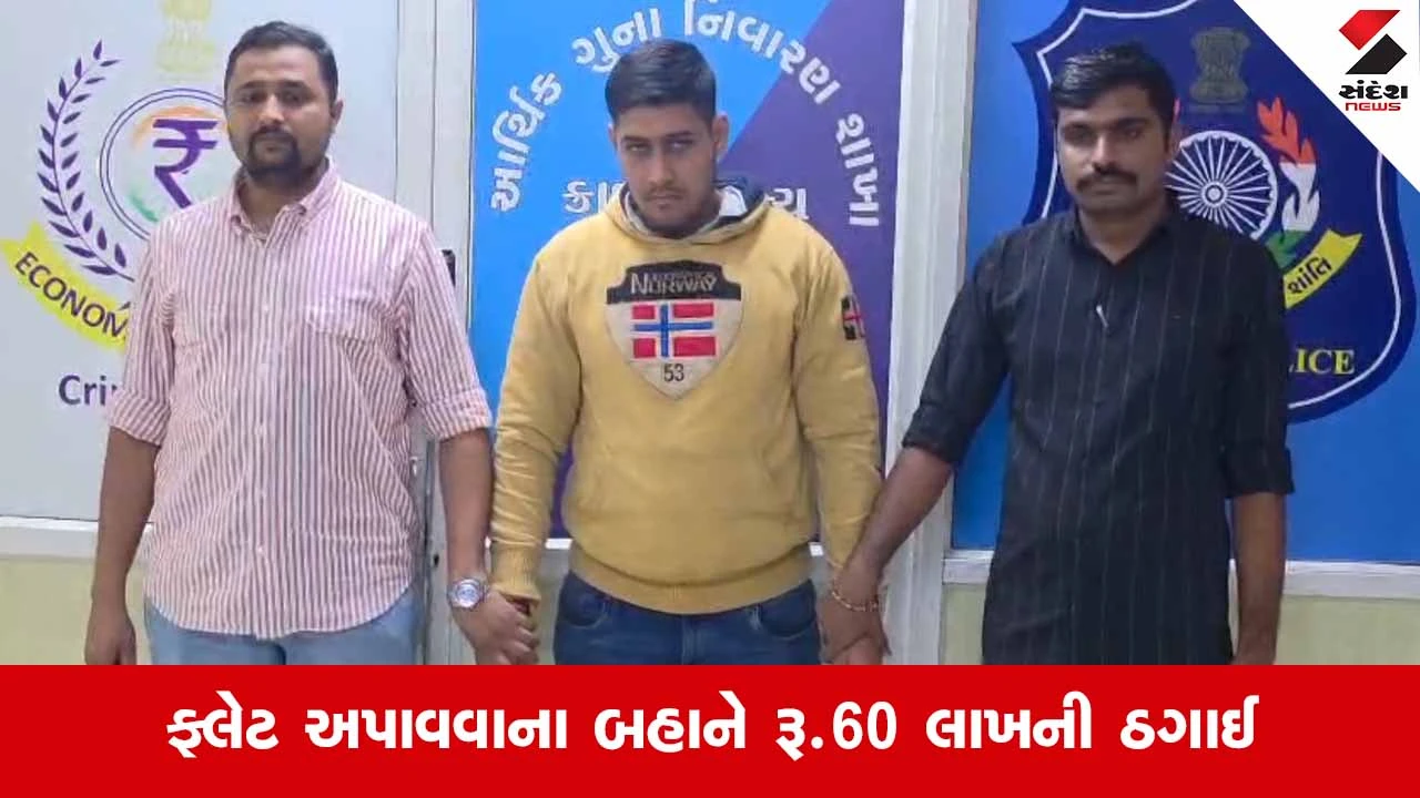 Suratમાં આવાસ યોજનાના નામે લાખોની ઠગાઈ, ઇકો સેલે મુખ્ય આરોપી મયંક મિશ્રાને દિલ્હીથી ઝડપી લીધો 