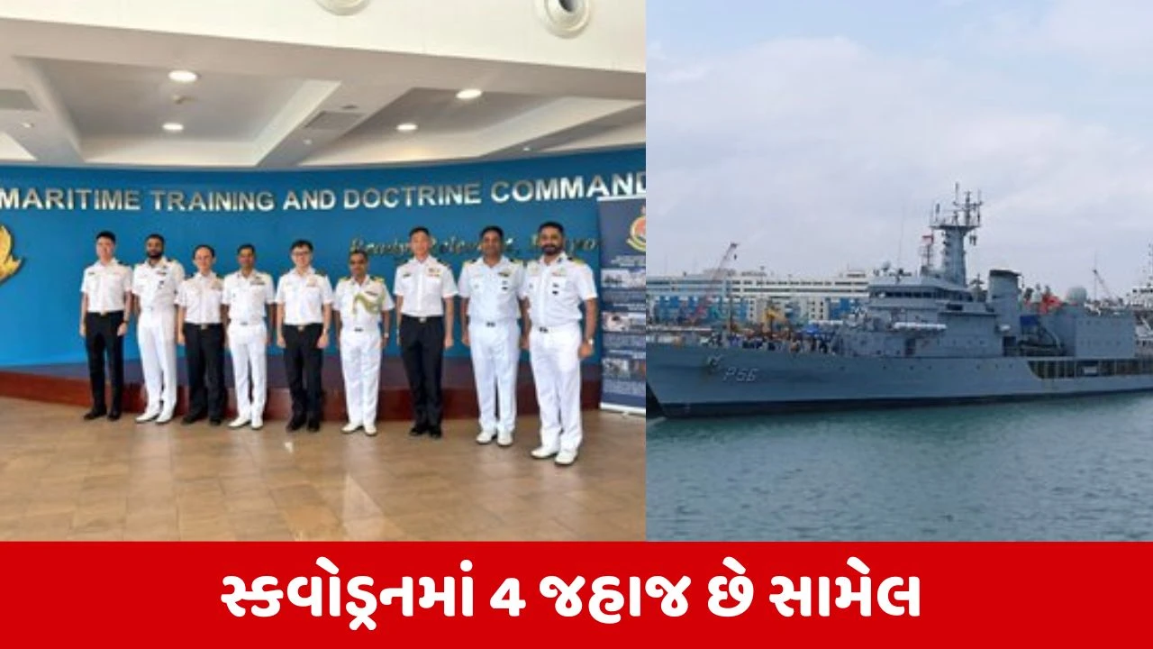 Indian Navyનું ફર્સ્ટ ટ્રેનિંગ સ્ક્વોડ્રન સિંગાપોરના ચાંગી નેવલ બેઝ પર પહોંચ્યું, દરિયાઈ સહયોગને મજબૂત બનાવાશે 