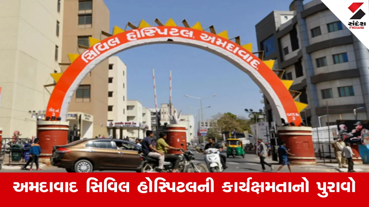 Ahmedabad News : અમદાવાદની અસારવા સિવિલ હોસ્પિટલમાં વર્ષ 2025માં 11.60 લાખથી વધુ દર્દીઓએ લીધી OPD સેવા 