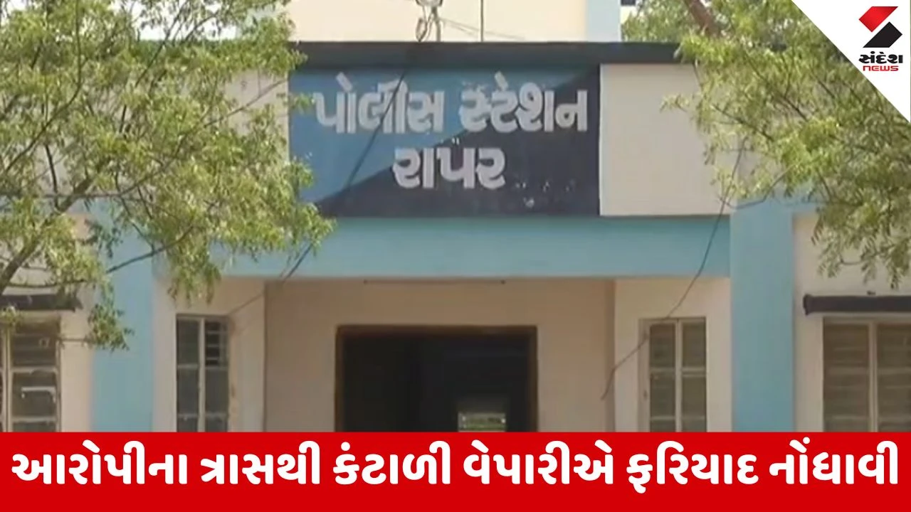 Kutch : રાપરનો દિવ્યાંગ વેપારી વ્યાજના વિષચક્રમાં ફસાયો, વેપારીને દુકાન વેચવાની ફરજ પડી, પોલીસમાં ફરિયાદ 
