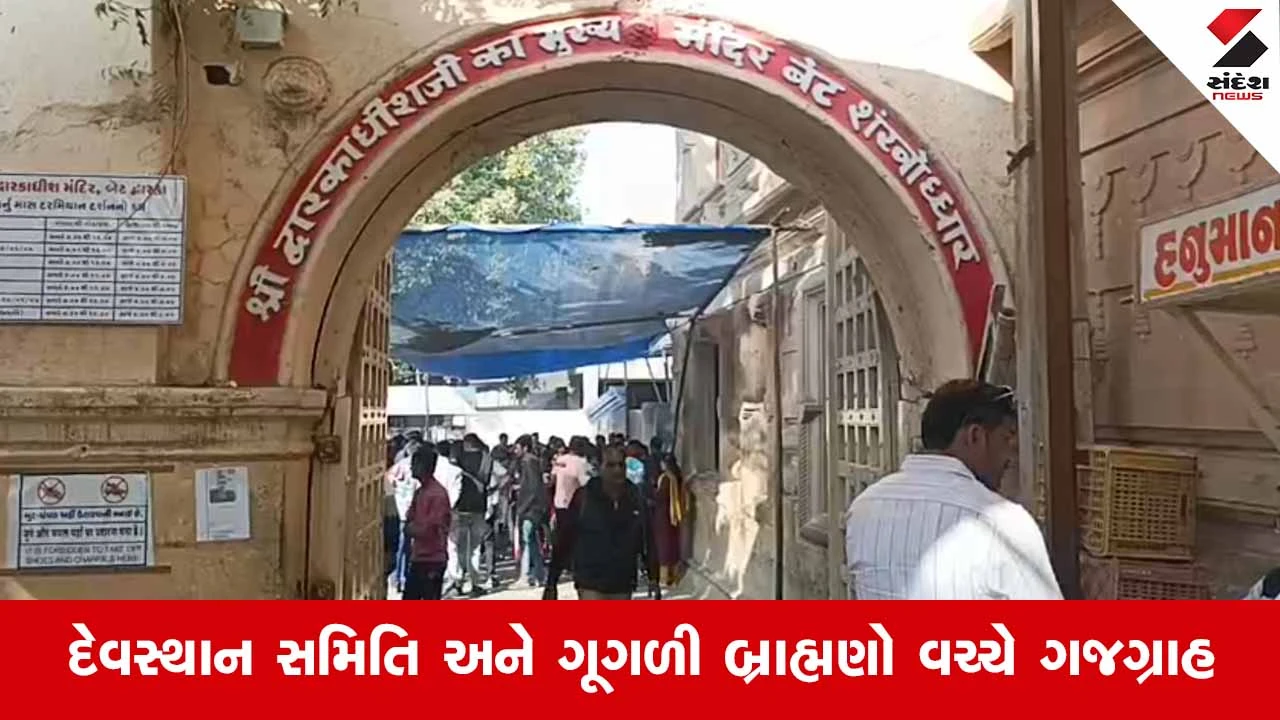 Bet Dwarkaમાં ગુગળી બ્રાહ્મણોનો વિરોધ, યજમાનવૃત્તિ પર પ્રતિબંધ સામે કાળી પટ્ટી બાંધી આંદોલન 