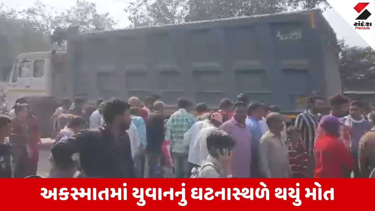 Bharuch : ઝઘડિયામાં ડમ્પર નીચે કચડાતા રાહદારીનું મોત, ક્રેનની મદદથી ટ્રક ઉંચકી મૃતદેહ બહાર કઢાયો 
