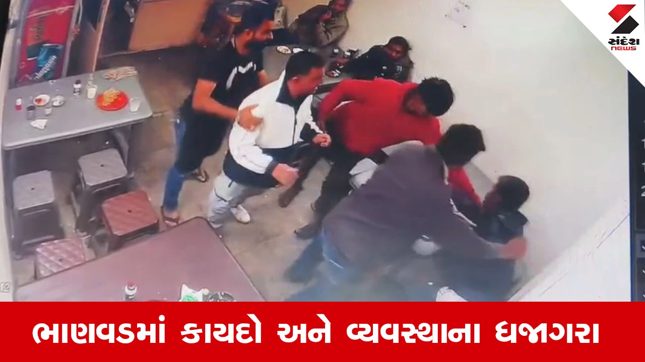 Dwarka News : ભાણવડમાં વેરાડ ગેટ પાસે હિંસક અથડામણ, હોટલમાં જમવા ગયેલા યુવક પર બે શખ્સોનો હુમલો 