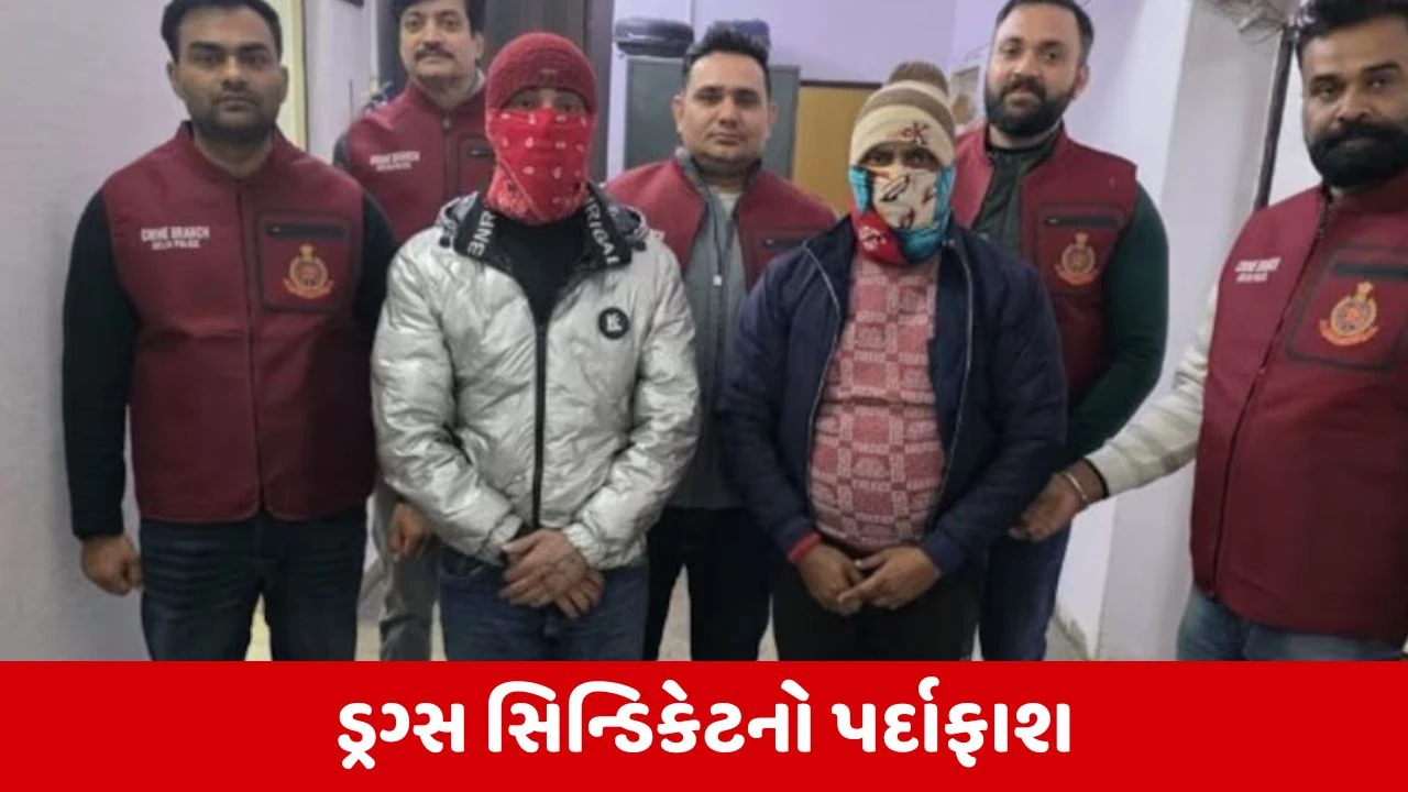 Delhi : પોલીસની મોટી કાર્યવાહી, ગાડીમાંથી 1 કરોડનો નશીલો પદાર્થ કર્યો જપ્ત 