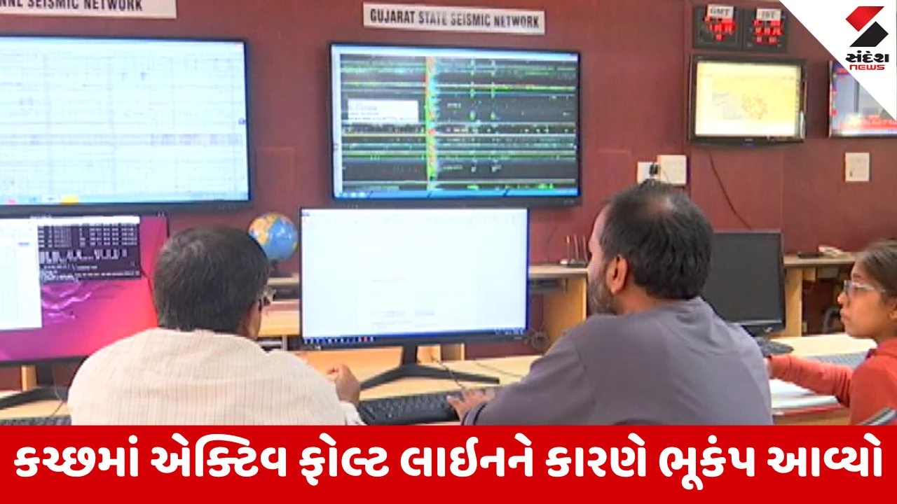 Kutch Earthquake : ગત રાત્રે આવેલા 4.1ની તીવ્રતાના ભૂકંપનું એપિસેન્ટર પાકિસ્તાનમાં નોંધાયું, વૈજ્ઞાનિકોએ શરુ કર્યું રિસર્ચ 