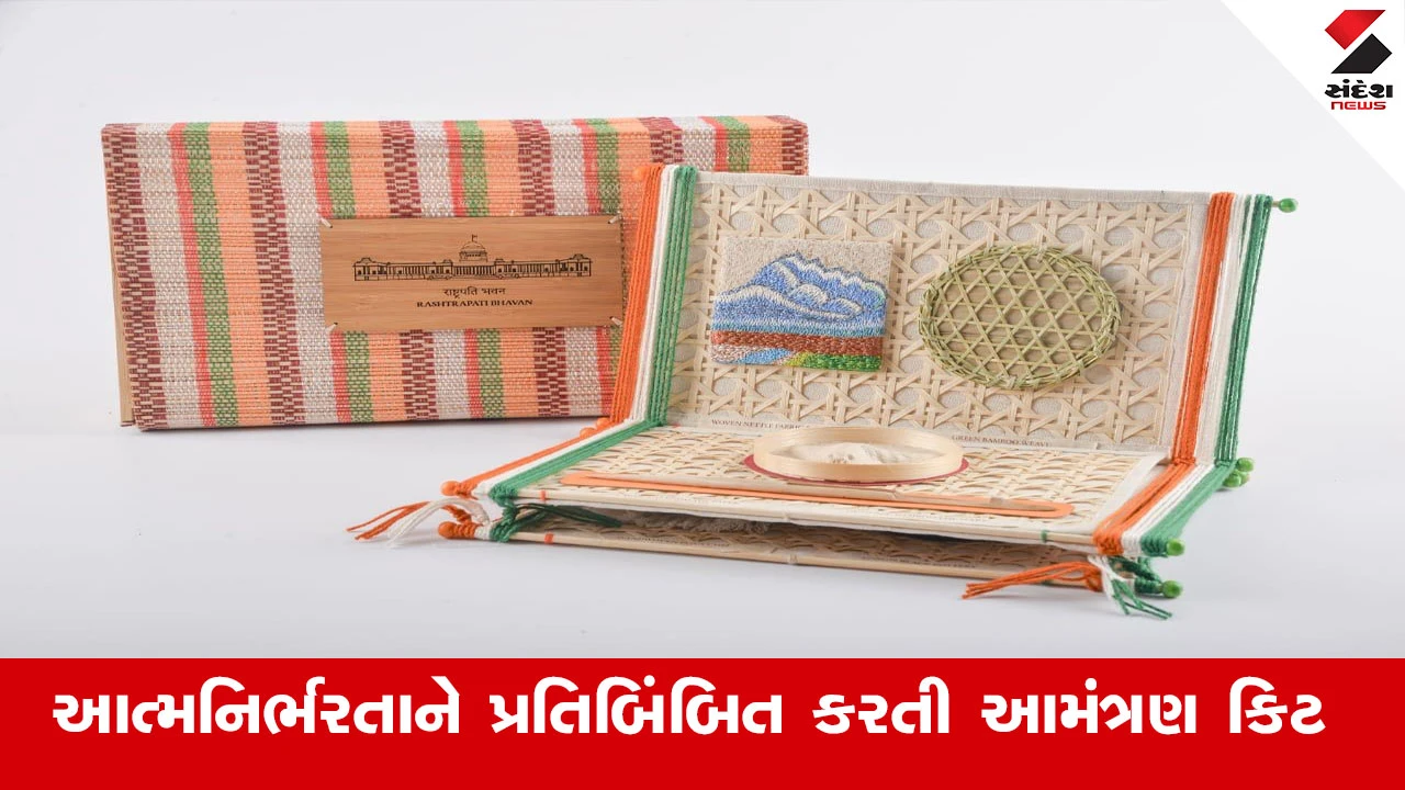 Ahmedabad News : 77માં ગણતંત્ર દિવસની પૂર્વસંધ્યાએ રાષ્ટ્રપતિ ભવન ખાતેના ‘એટ હોમ’ કાર્યક્રમના આમંત્રણની કિટ NID અમદાવાદ દ્વારા તૈયાર કરાઈ 