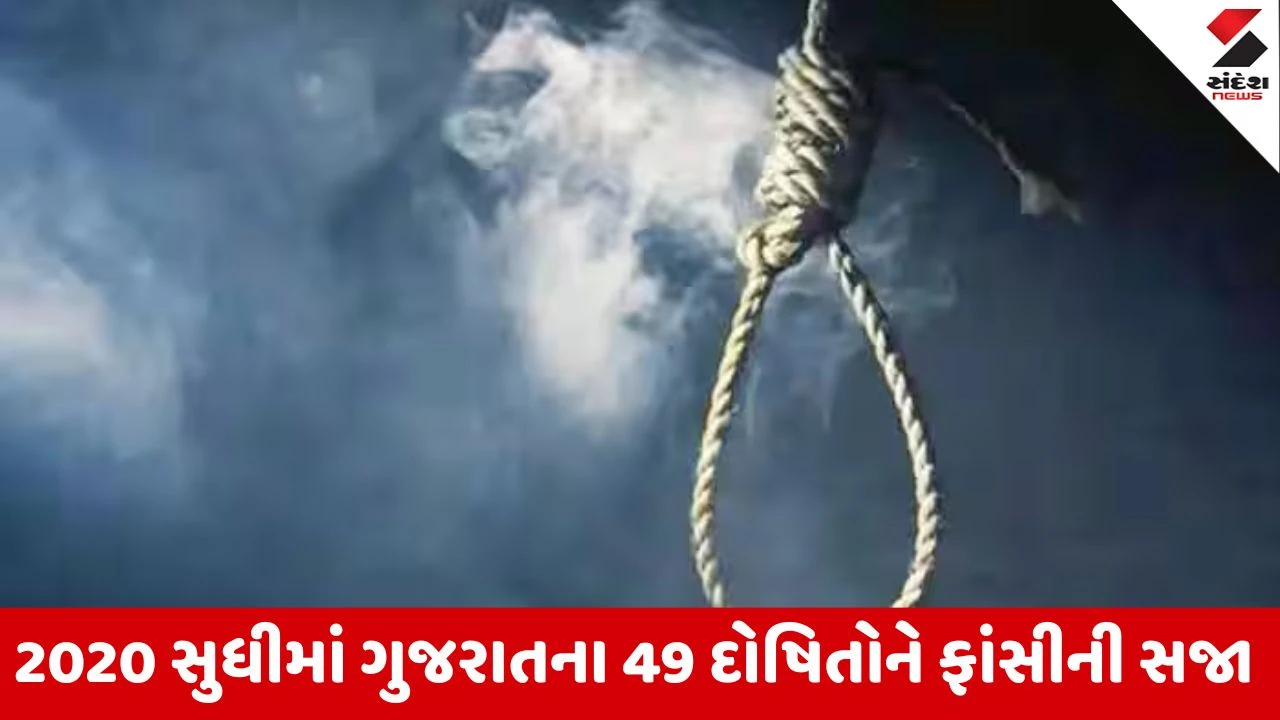 Death Penalty : રેરેસ્ટ ઓફ ધ રેર કેસમાં ફાંસીની સજા સંભળાવવામાં ગુજરાત દેશમાં અગ્રણી હોવાના સરકારના આંકડા 