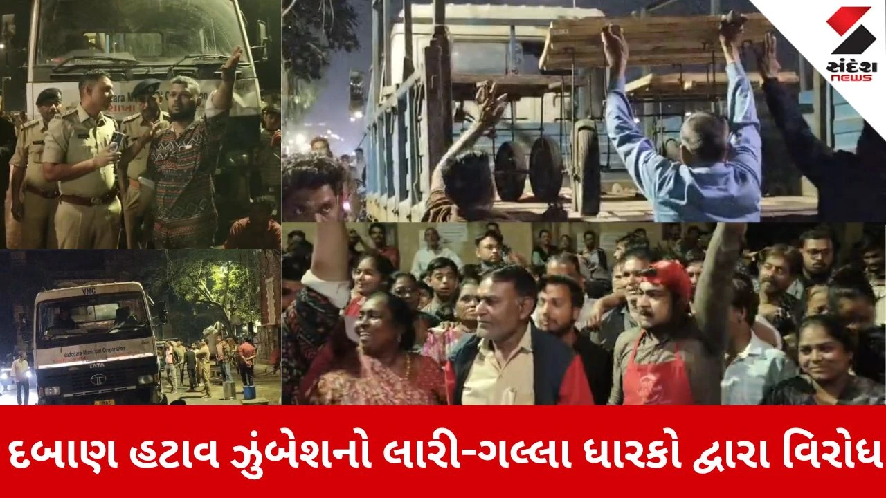 Vadodara News: સુરસાગર ખાતે દબાણ હટાવ ઝુંબેશ, લારી-ગલ્લા ધારકોએ કર્યો વિરોધ 