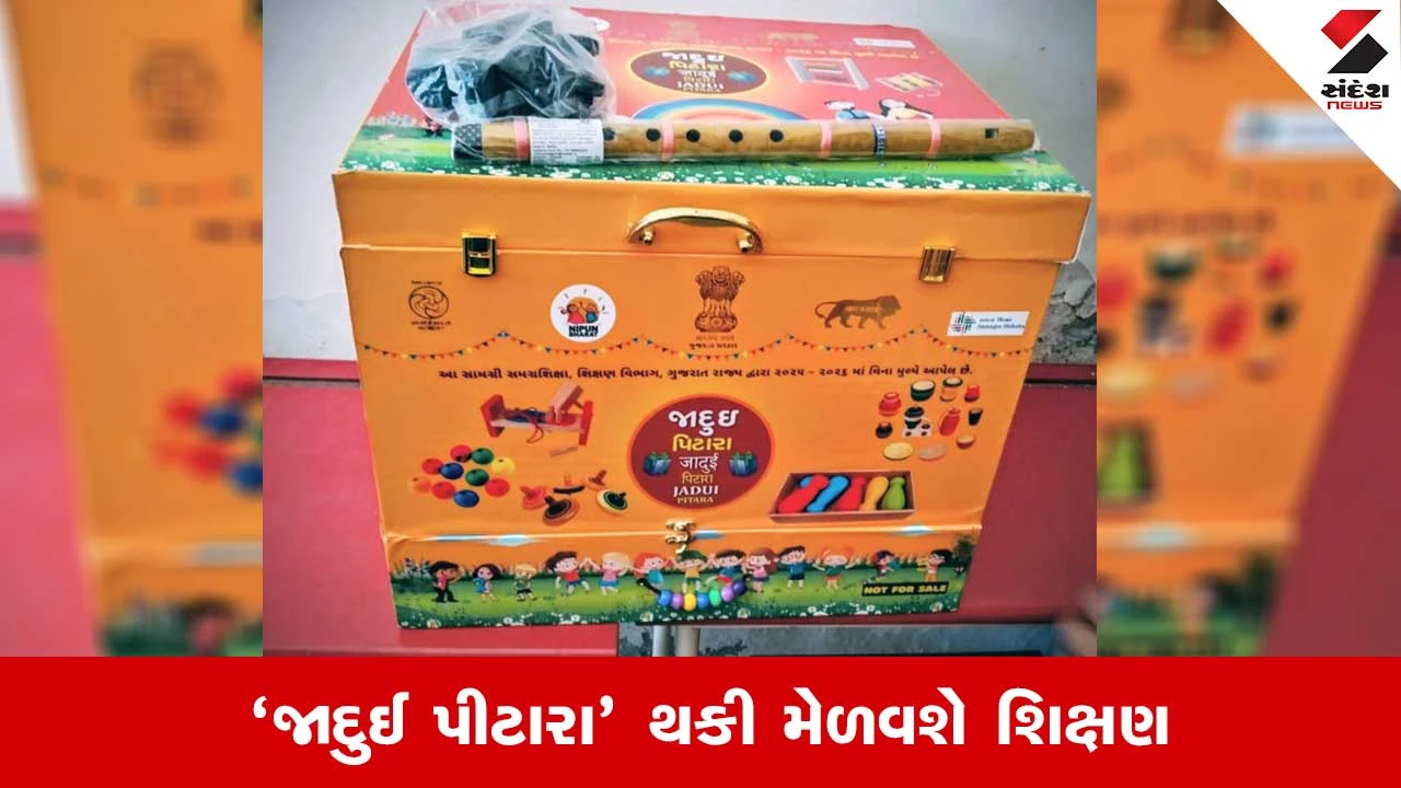 Gujarat: સરકારી બાલવાટિકામાં ખૂલશે જાદુઇ પીટારો, બાળકો ગોખણિયુ નહીં પ્રવૃત્તિલક્ષી મેળવશે શિક્ષણ 