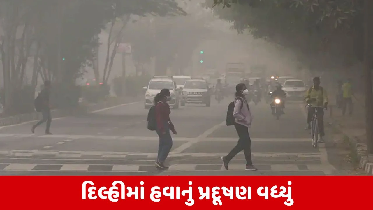 Delhi Air Pollution : રાજધાનીની હવા ફરી બની ઝેરી, AQI પહોંચ્યો 400ને પાર 