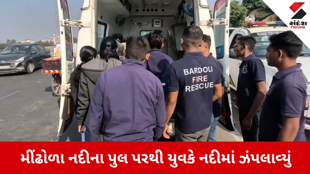 Surat News: મીંઢોળા નદીમાં કૂદેલા યુવકને માછીમારે બચાવ્યો 
